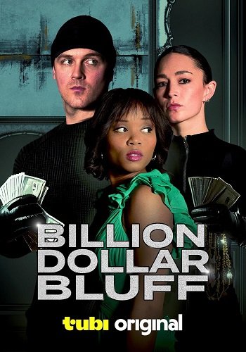 Фильм Блеф на миллиард долларов (2024)