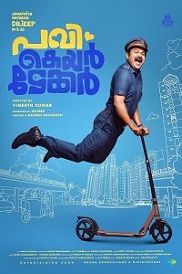 Фильм Смотритель Пави (2024)