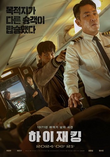Фильм Захват самолёта (2024)