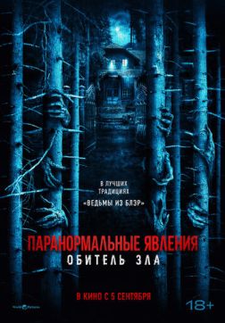 Фильм Паранормальные явления: Обитель зла (2024)