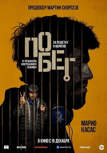 Фильм Побег (2024)
