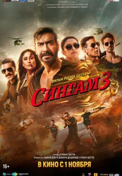 Фильм Сингам 3(2024)