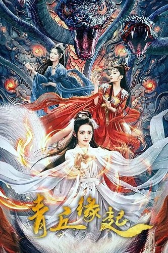 Фильм Легенда о Сусянь (2024)
