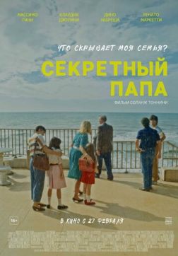 Секретный папа (2024)