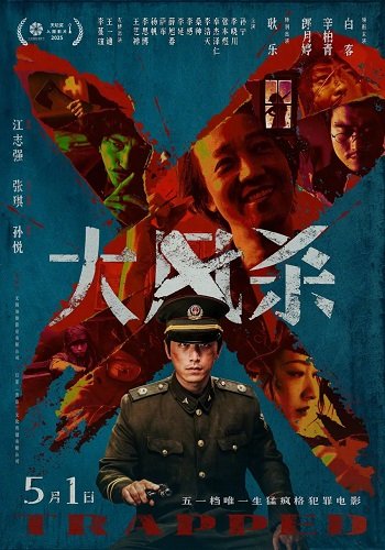 Фильм Западня (2025)