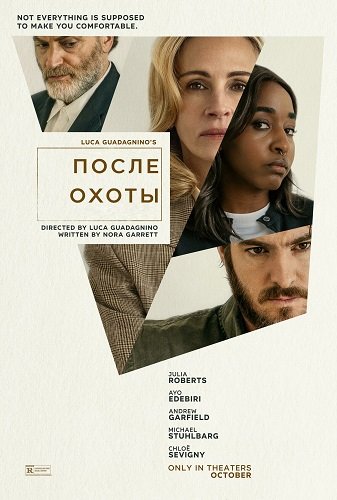 После охоты (2025)