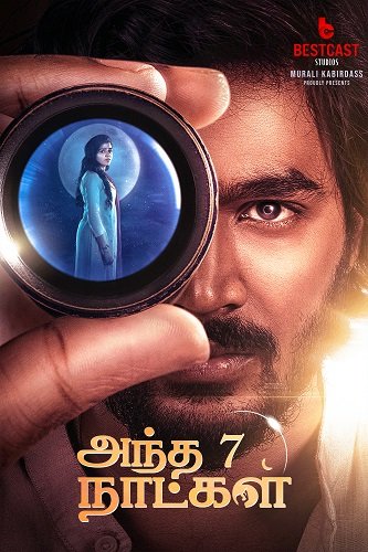 Фильм Те 7 дней (2025)