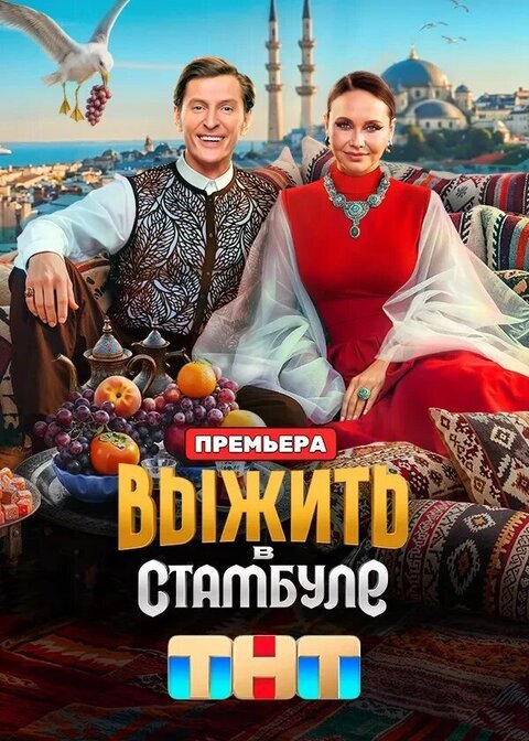 Выжить в... (5 сезон)