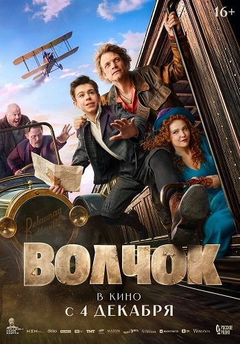 Фильм Волчок (2025)