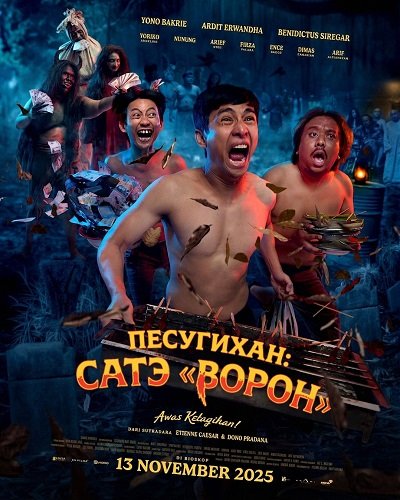 Песугихан: Сатэ «Ворон» (2025)