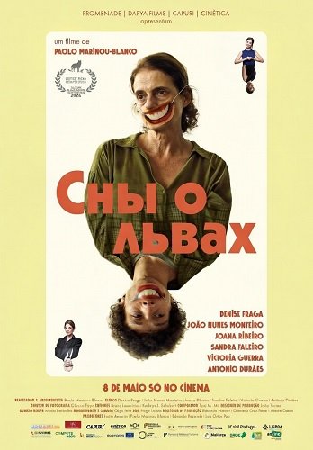 Сны о львах (2024)
