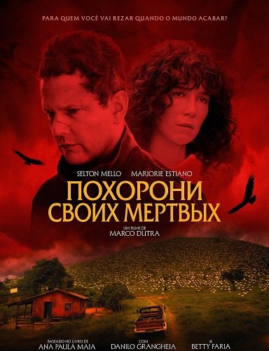 Похорони своих мертвых (2024)
