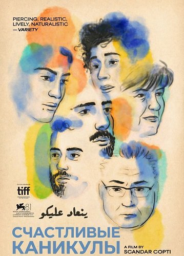 Счастливые каникулы (Счастливых праздников) (2024)