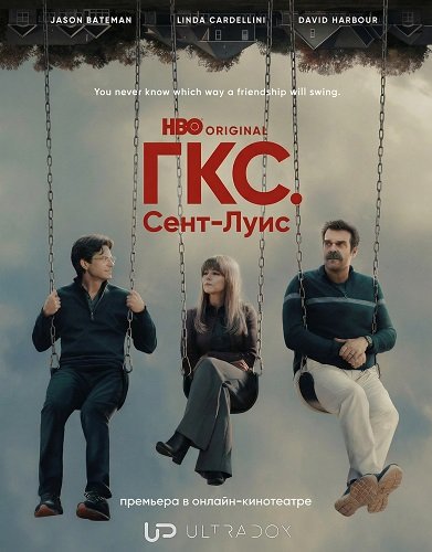 ГКС. Сент-Луис (1 сезон)