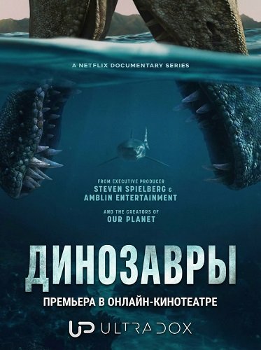 Динозавры (1 сезон)