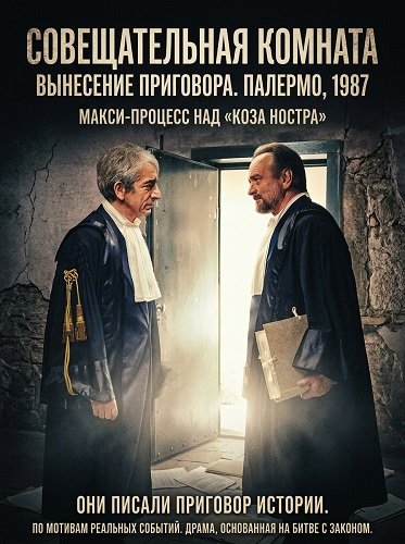 Совещательная комната (2025)