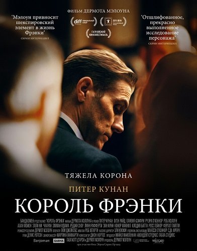 Король Фрэнки (2024)