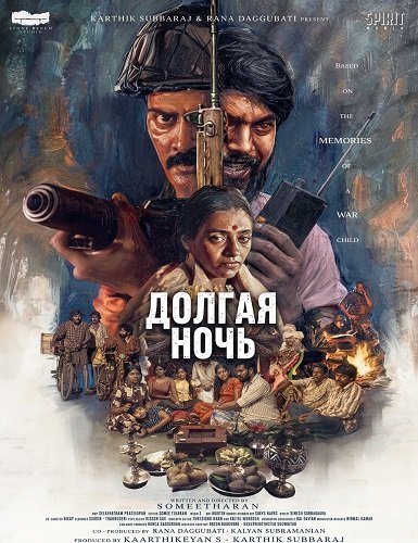 Фильм Долгая ночь (2026)