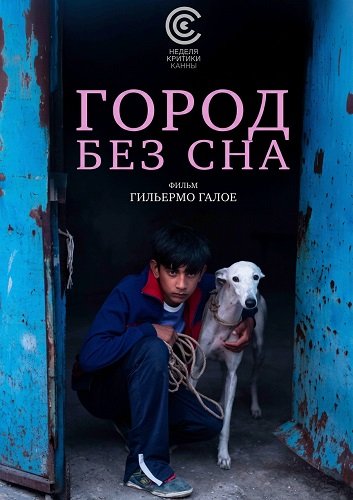 Фильм Город без сна (2025)