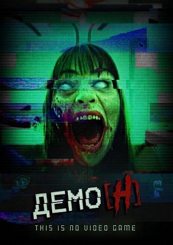 Фильм Демо_Н (2024)
