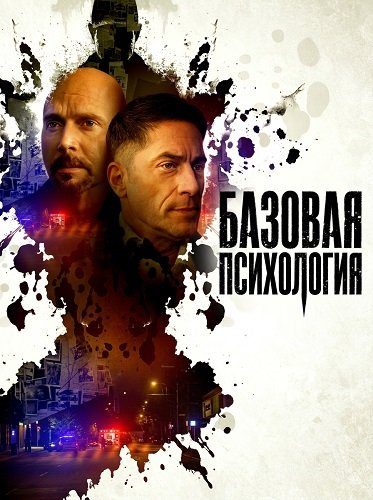 Базовая психология (2025)