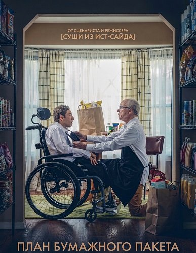 План бумажного пакета (2024)