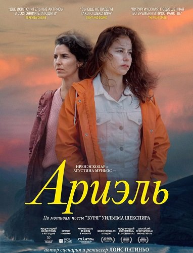 Ариэль (2025)