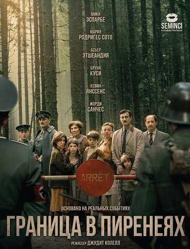 Граница в Пиренеях  (2025)
