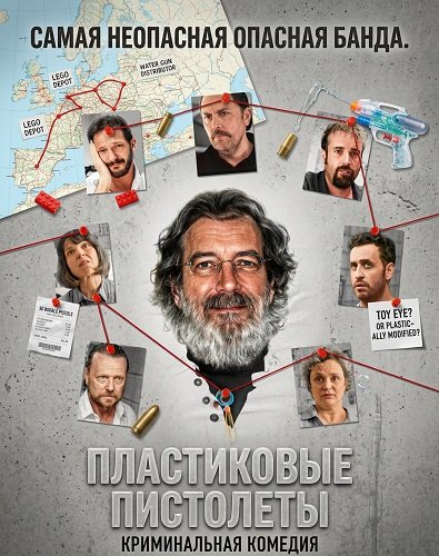Пластиковые пистолеты (2024)