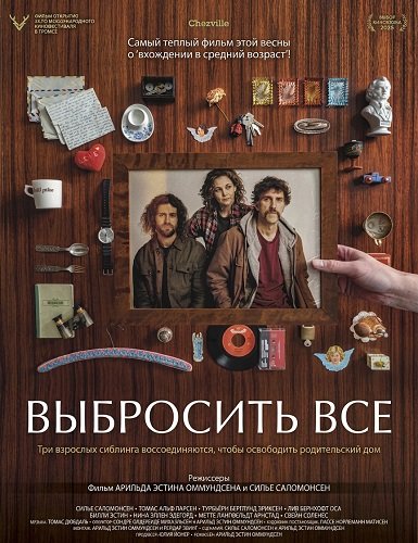 Фильм Выбросить все (2025)