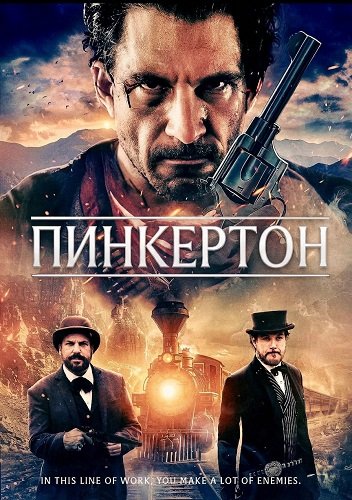Фильм Пинкертон (2025)