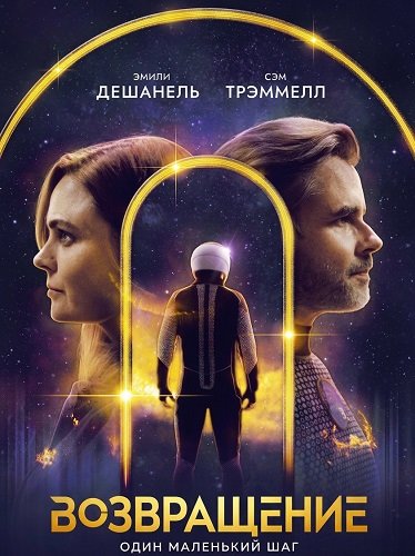 Фильм Возвращение (2024)