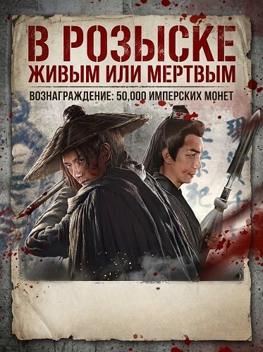 В розыске (2025)