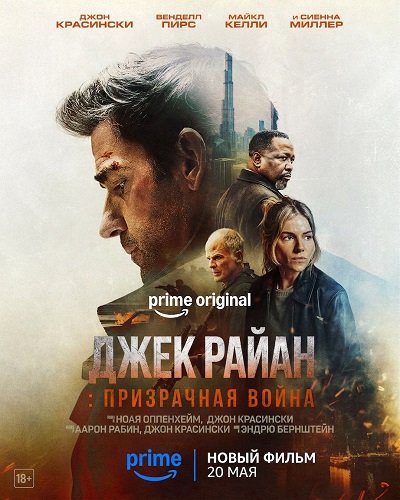 Джек Райан: Призрачная война (2026)