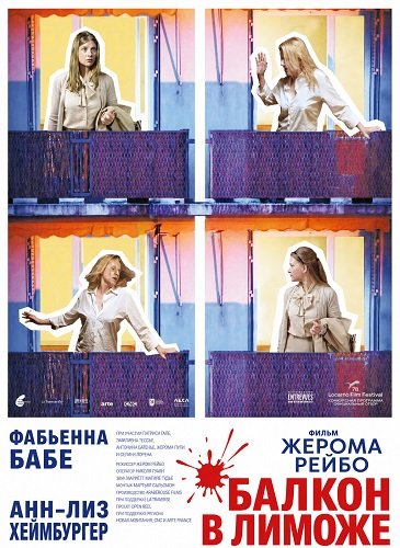Фильм Балкон в Лиможе (2025)