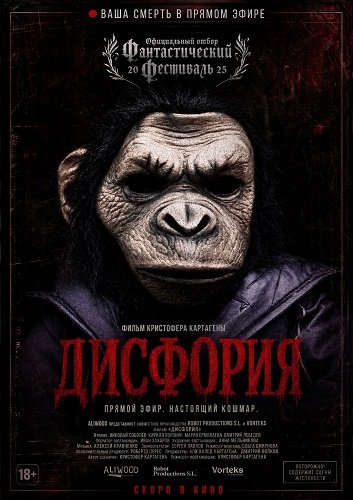 Фильм Дисфория (2025)