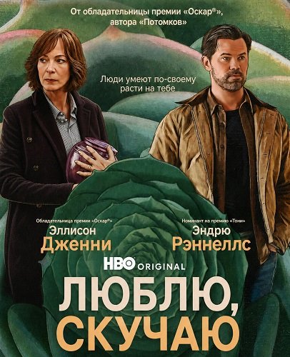 Люблю, скучаю (Скучаю по тебе, люблю тебя) (2026)