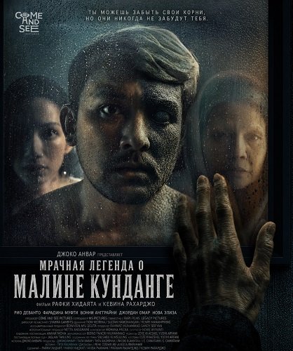 Мрачная легенда о Малине Кунданге (2025)