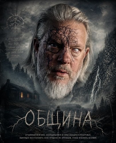 Община (2025)