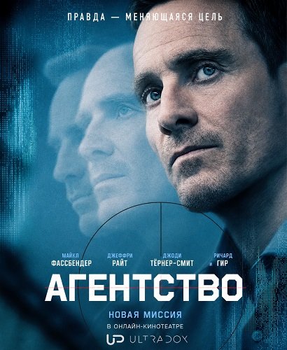 Фильм Агентство (2 сезон)