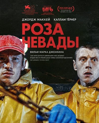 Фильм Роза Невады (2025)