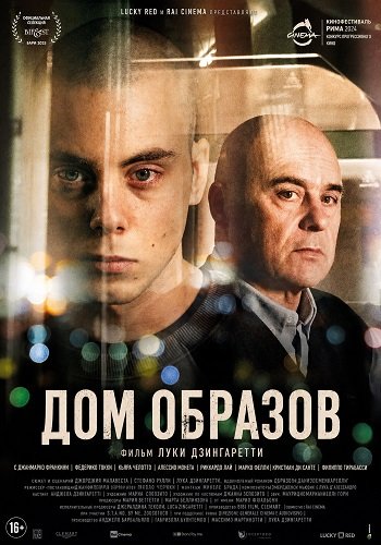 Фильм Дом образов (2025)