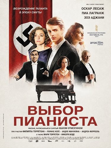 Фильм Выбор пианиста (2025)