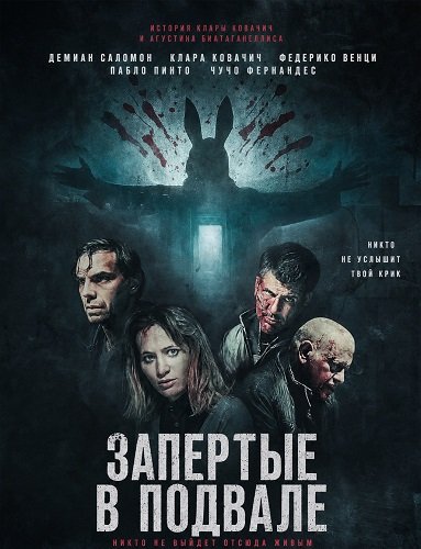 Запертые в подвале (2024)