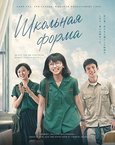 Школьная форма (2024)