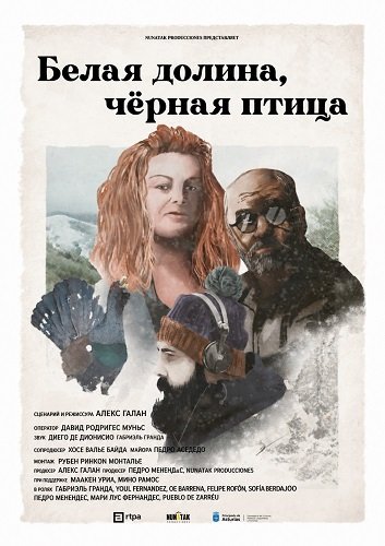 Белая долина, чёрная птица (2025)
