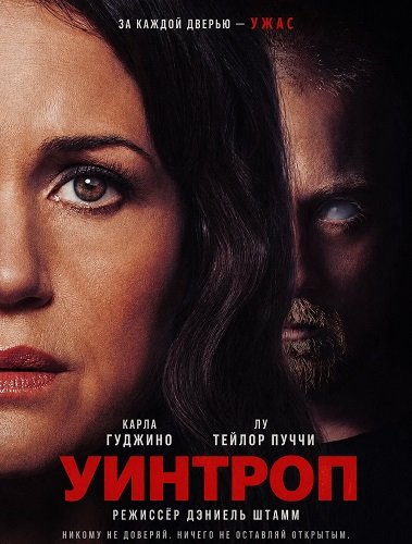 Фильм Уинтроп (2026)