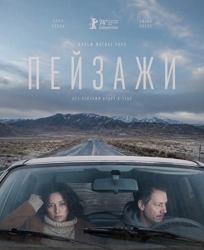 Пейзажи (2024)