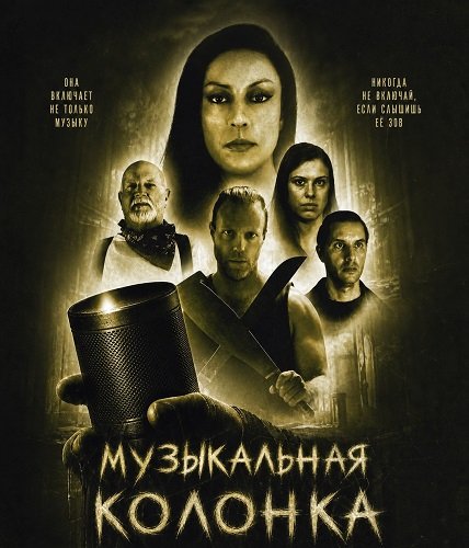 Музыкальная колонка (2025)