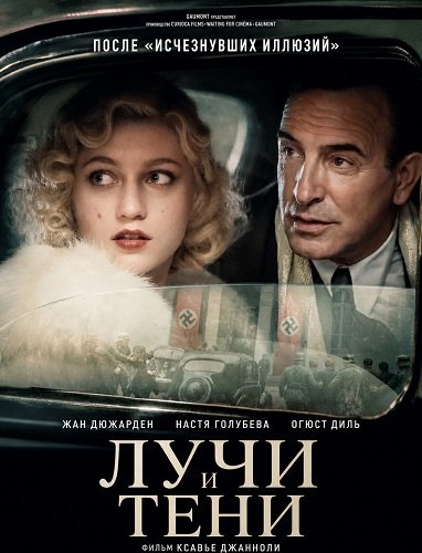Фильм Лучи и тени (2026)